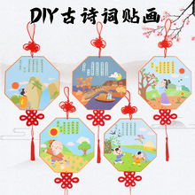 筱彩蝶古诗词挂饰diy不织布贴画diy儿童制作材料包益智古诗词diy
