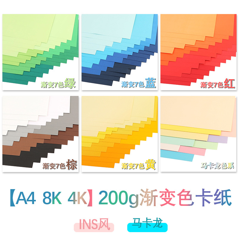 Thickened 200g 4K 8k gradient color cardstock kindergarten craft paper A4 macaron series painting colored hard cardstock