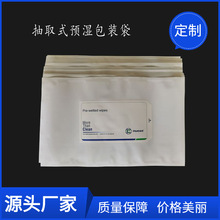 汔车配件工业擦拭布预湿纸消毒清洁异丙醇酒精湿巾塑料包装袋