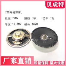 3寸77mm铁内磁喇叭4/8/16欧2/3/5/10瓦圆形全纸全频喇叭扬声器diy
