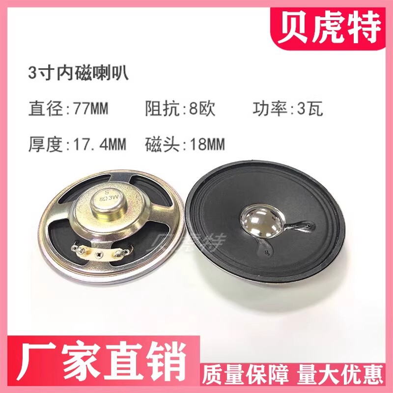 3寸77mm铁内磁喇叭4/8/16欧2/3/5/10瓦圆形全纸全频喇叭扬声器diy|undefined
