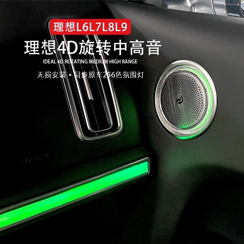 理想L6L7L8L9に適用、インテリジェント回転中高音34D雰囲気灯、非破壊的インストール、車内と同期|undefined