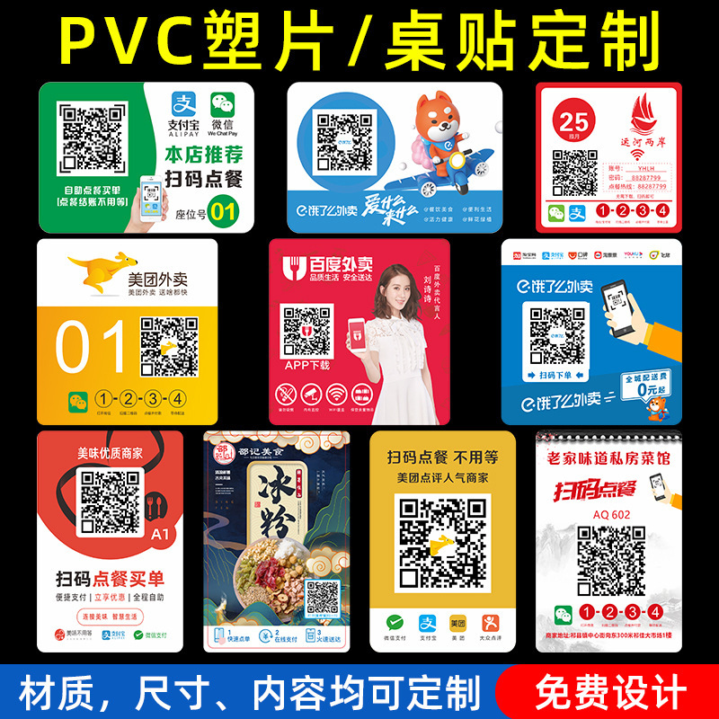 Pvc Qr Code Self-Adhesive Table Stickers, Sliding Door Stickers, Scan-To-Order Stickers, Meituan Takeout Stickers, Signs, Labels Pvc Qr Code Self-Adhesive Table Stickers, Sliding Door Stickers, Scan-To-Order Stickers, Meituan Takeout Stickers, Signs, Labels