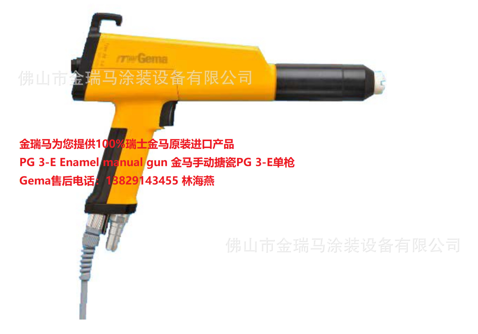 供应瑞士金马PG 3-E  Enamel manual gun 手动搪瓷喷枪