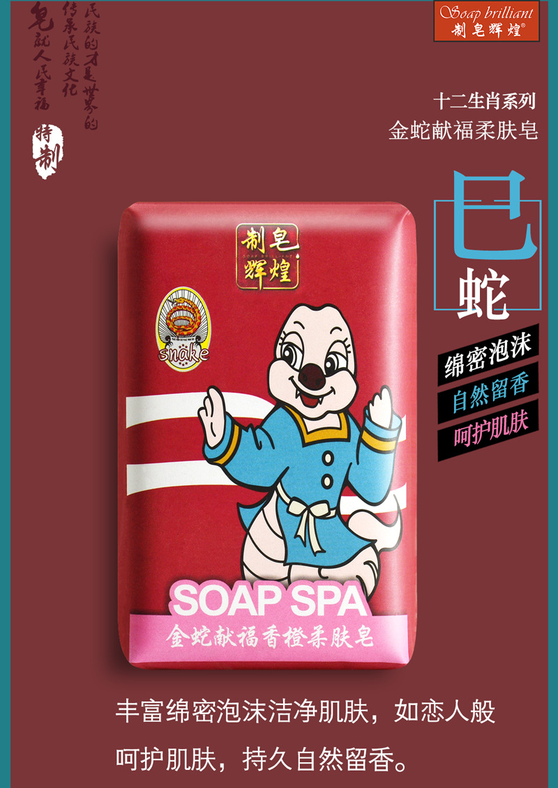 황금 뱀 선물 푸 연화 비누