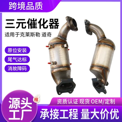 Suitable for Chrysler Dodge Katalizator