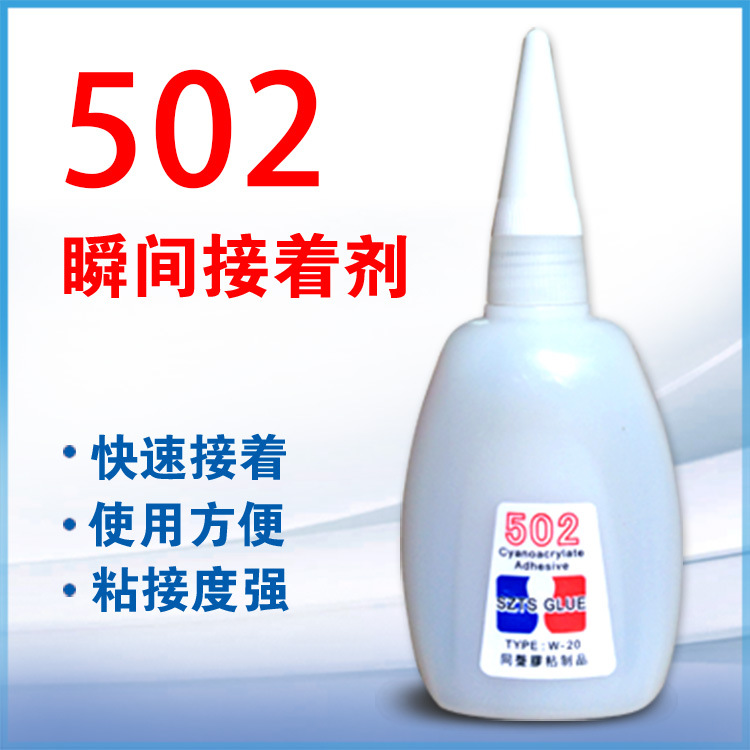 同声502胶水 通用瞬间胶 万能胶 快干胶 家具木材修补胶厂家直销
