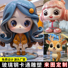 大型商场景区雕塑厂家ip动漫人物摆件网红动画公仔卡通玻璃钢雕塑