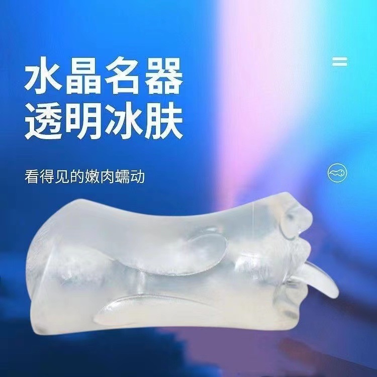 Transparent Crystal Tongue-Lick Manual Masturbator Cup, TPE Sleeve, Long-Tongue Texture, 480g — detail image 1
