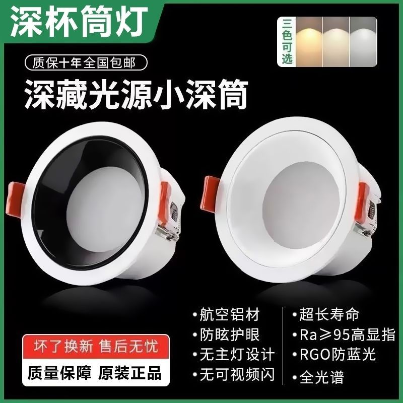 雷/nvc/士LED筒灯防眩光吊顶客厅卧室通用嵌入式开孔7.5包邮