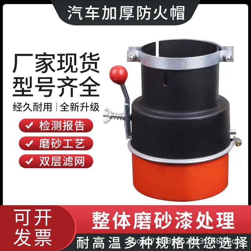 碳钢防火罩开关式火星熄灭器车用安全帽化工区危险品叉车阻火器