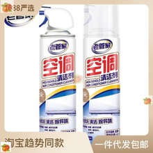 老管家空调清洗剂免拆家用内挂机清洁涤尘翅片去污泡沫消毒