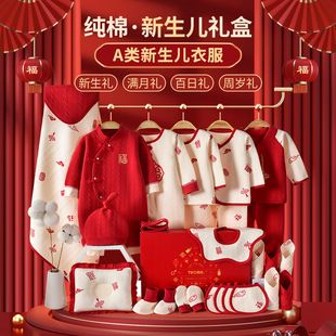 Baby Gift Box Set Autumn and Winter Red Male and Female Baby Newborn Pure Cotton Clothes Full Set Full Moon Meeting Gift
