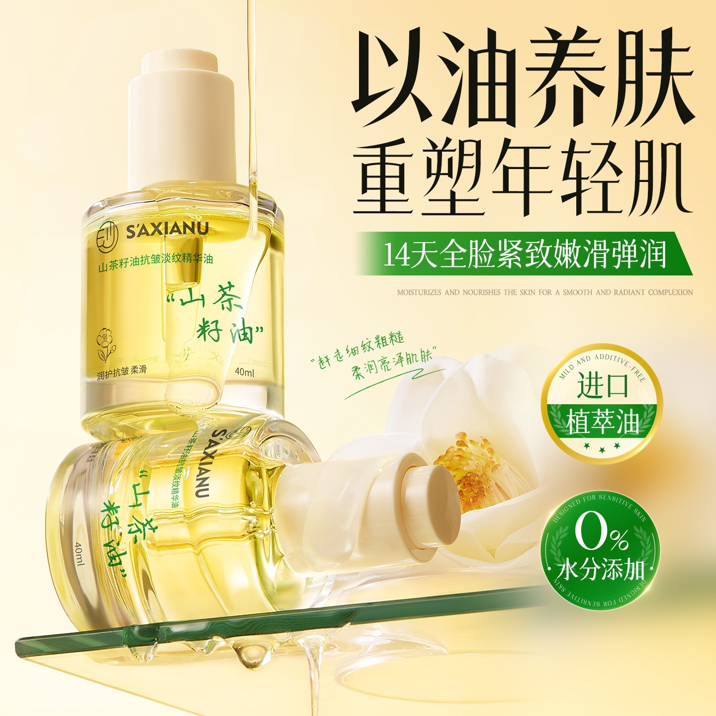Shaxiannu Camellia Seed Oil Anti-Wrinkle and Fine Line Reduction Facial Anti-Wrinkle Firming and Moisturizing Oil for Skin Nourishment