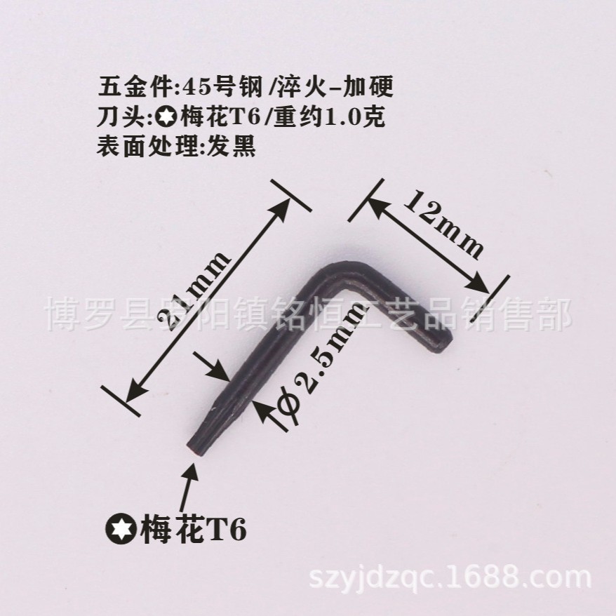L型梅花扳手M2 T6扳手 L型T6钻孔梅花扳手 7字T6带孔梅花扳手
