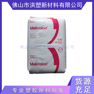 Pc Covestro 2665 Flame Retardant Grade High Flow Transparent Grade Polycarbonate Raw Material