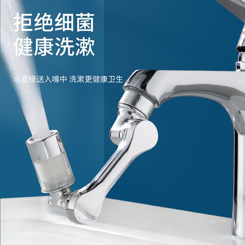 Faucet mechanical arm filter upgraded anti-splash head 1080-degree rotating water nozzle for washing and rotating extended aerator