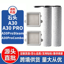 适配石头洗地机A30/A30PRO/Steam/PURE滚刷Combo适配滤芯配件耗材