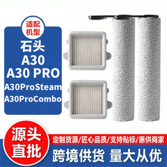 适配石头洗地机A30/A30PRO/Steam/PURE滚刷Combo适配滤芯配件耗材