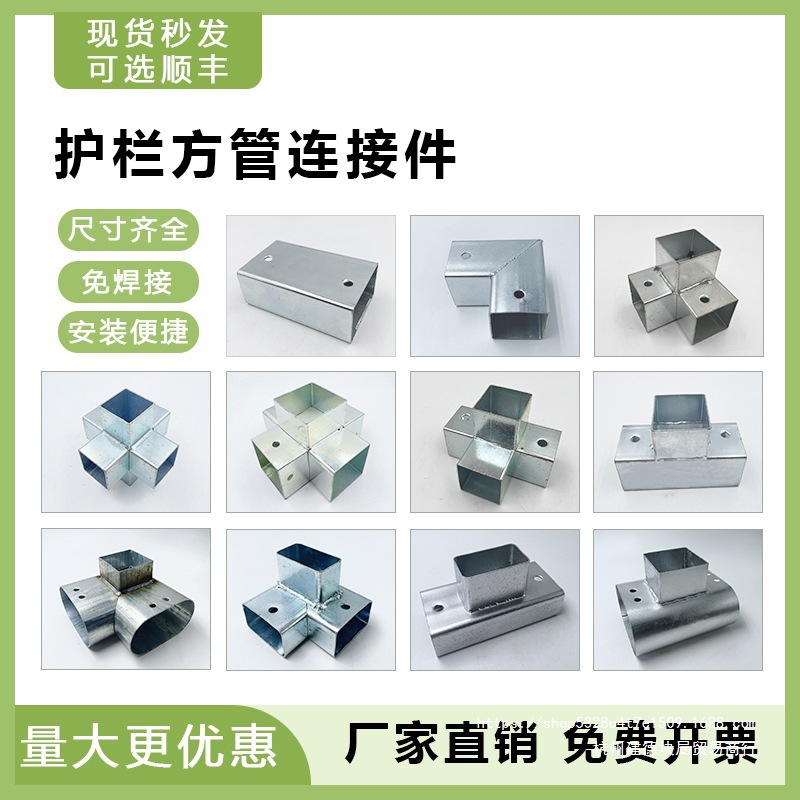 方管连接件免焊接卡扣固定配件接头直角两通三通铁管护栏镀锌直通