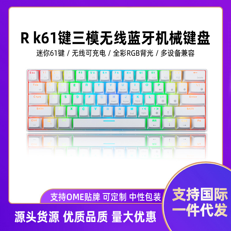 61 key wireless Bluetooth mechanical keyboard three-mode machine RGB backlight red axis notebook mobile phone tablet universal wholesale