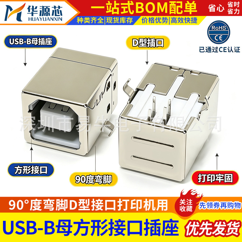 USB-B female square interface socket female base 90 degree bent D-type interface in-line iron square USB USB-B female square interface socket female base 90 degree bent D-type interface in-line iron square USB