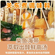 关东煮汤料包寿喜锅蟹黄豆腐清素火锅底料日式汤料关东煮调味料