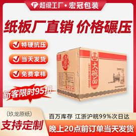 电商快递打包纸箱厂家定制水果物流周转箱纸盒长方形盒子瓦楞纸
