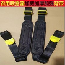 電動噴霧器背帶加寬加厚不變形家用手動噴霧器配件農用噴霧器直銷