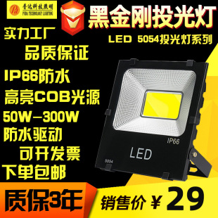 LED flood light 5054 flood light black diamond COB outdoor waterproof spotlight 50W 100W 150W 200W