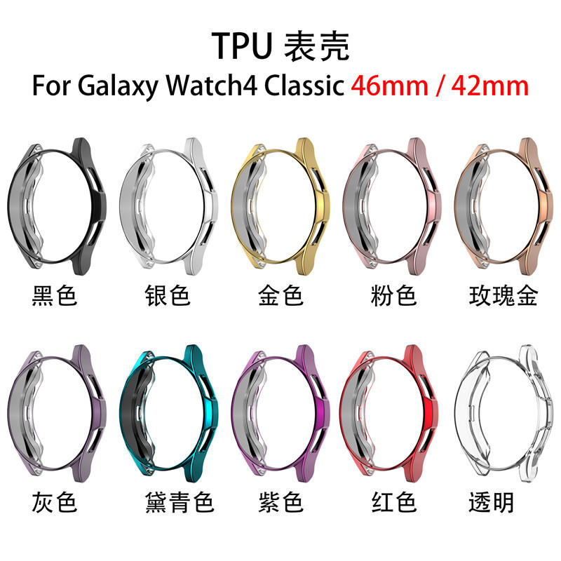 Samsung Galaxy Watch4 Classic Protective Case Is Suitable for Samsung Watch4 Electroplated Tpu Cut Out Case