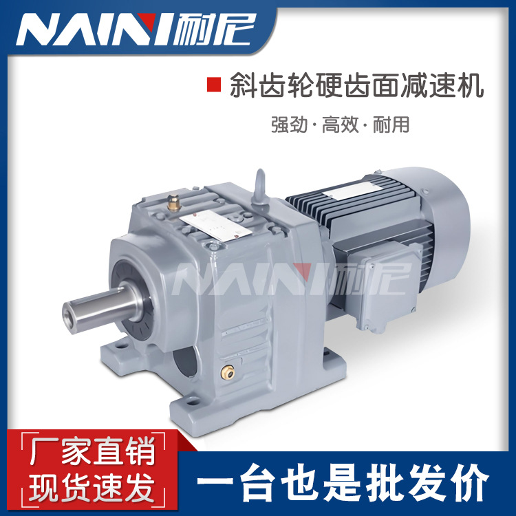 R57-Y1.5-35.07-M5硬齿面斜齿轮减速机RF67-Y3-15.79-M6减速调速