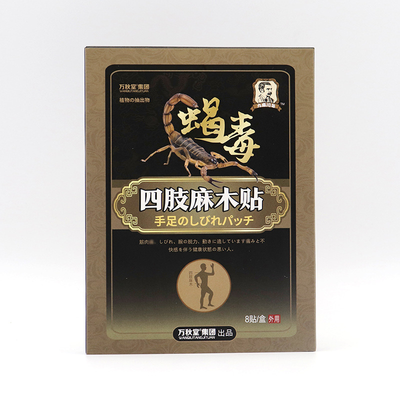四肢のしびれパッチ、蝎毒パッチ、腰や脚の痛みパッチ、手のしびれパッチ、足のしびれパッチ、四肢の硬直パッチ、しびれパッチ|undefined
