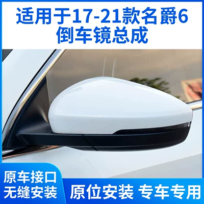 Suitable for Mg6 Rearview Mirror Assembly Mg6 Magnette Mg6Gt Reversing Mirror Reflector Assembly