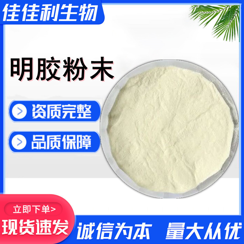 Gelatin edible gelatin thickener gel edible gelatin powder 220 power gelatin powder in stock wholesale Gelatin edible gelatin thickener gel edible gelatin powder 220 power gelatin powder in stock wholesale