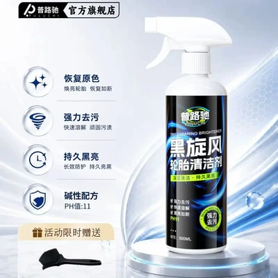 Premium Pruluch Black Whirlwind Tire Cleaning/curing agent - black-cyclone-tire-cleaner-500ml1-bottle-tire-brush