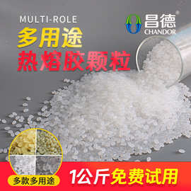 昌德高粘强度耐高低温热熔胶粒热熔胶机用融胶颗粒胶片胶块压敏胶