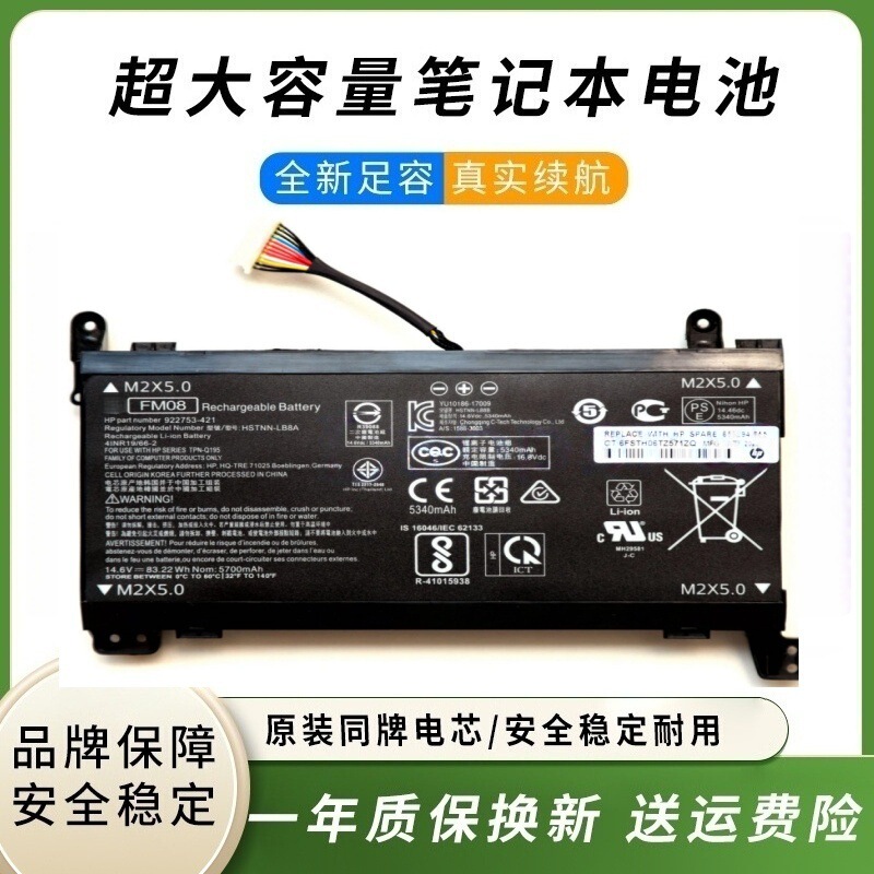 Fm08 Battery for Hp Omen 17-An014Ng Hstnn-Lb8B 922752-421 8 Fm08 Battery for Hp Omen 17-An014Ng Hstnn-Lb8B 922752-421 8