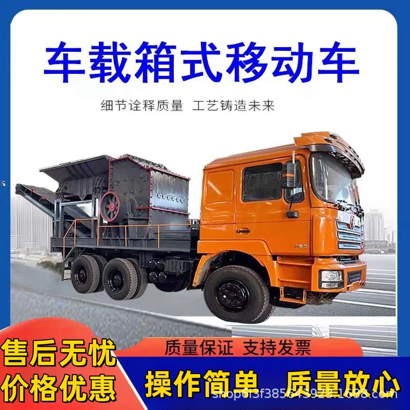 大型移动建筑垃圾混凝土块破碎机商用石头等粉碎机车载箱式制砂机