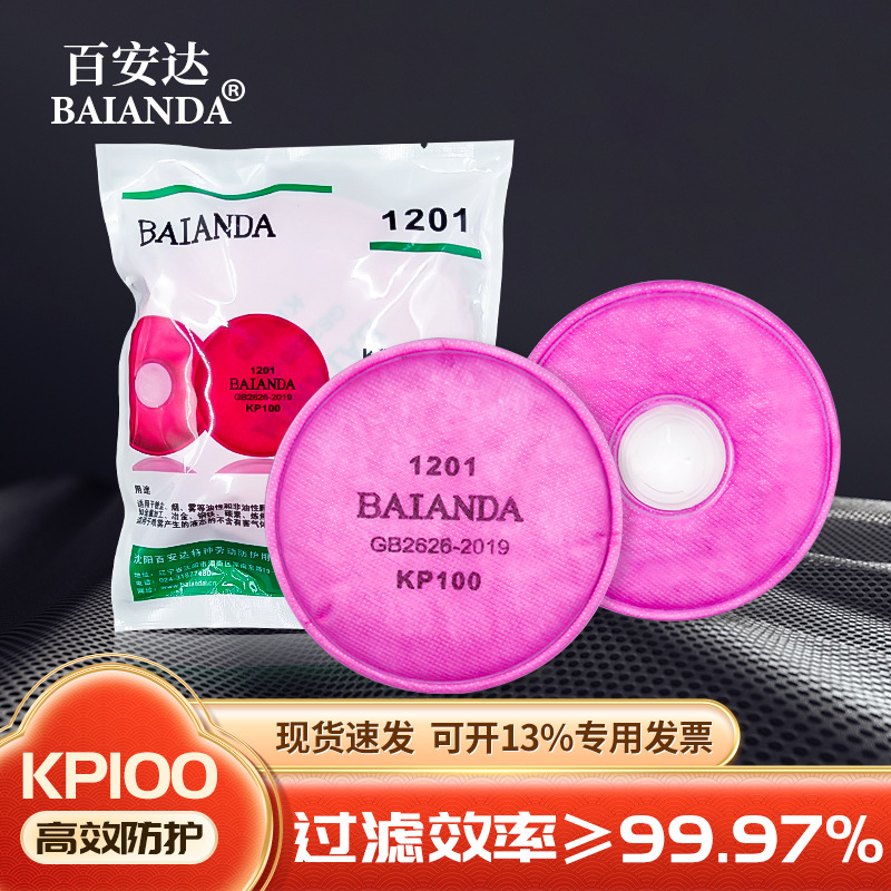 百安达1201过滤棉防尘面具防尘口罩防沥青烟油烟防尘面罩过滤棉