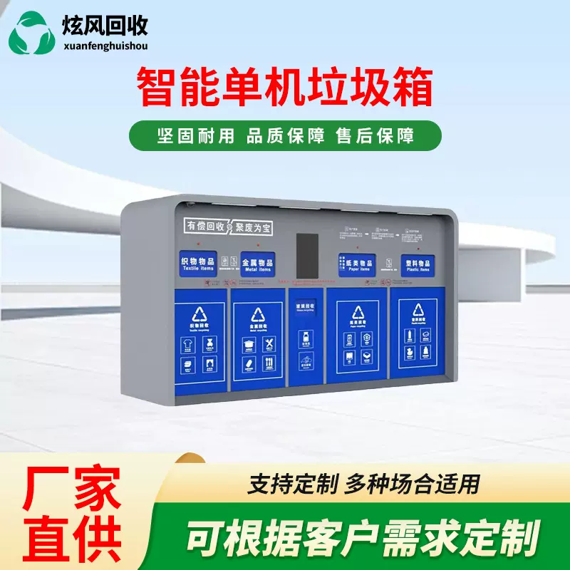 户外环卫智能垃圾分类房环卫垃圾收集站可移动社区智能单机垃圾房