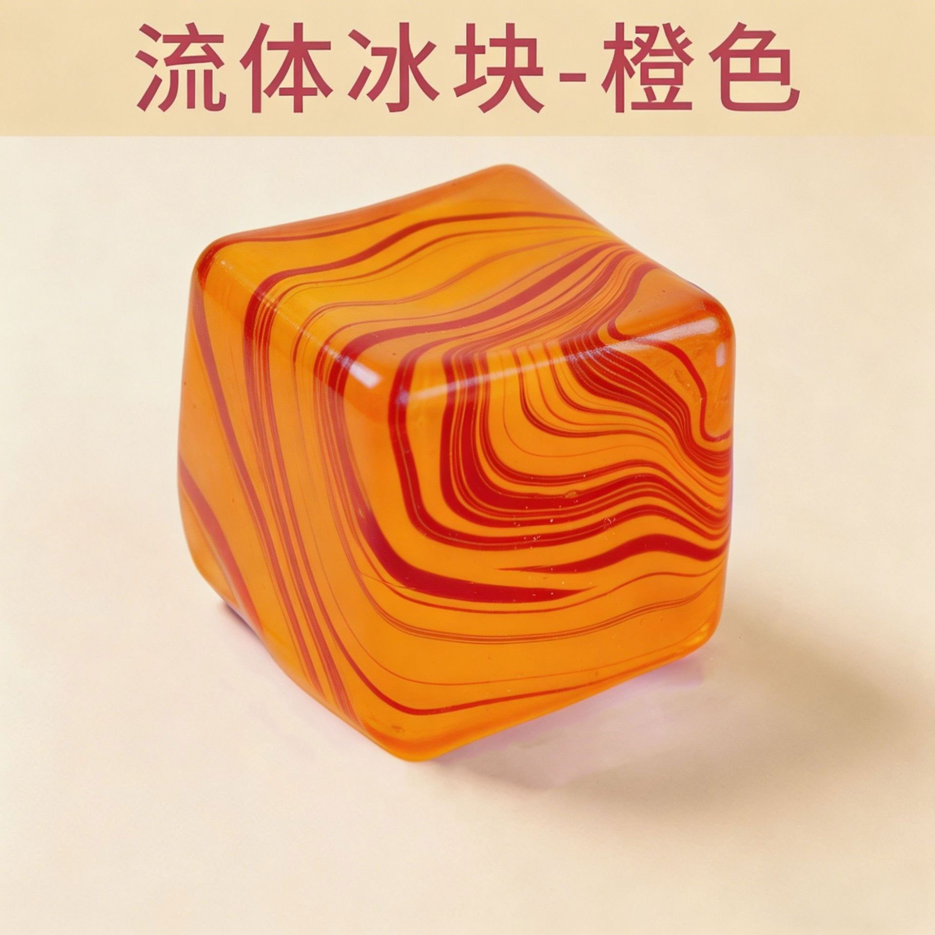 5.5cm fluid ice cube-orange