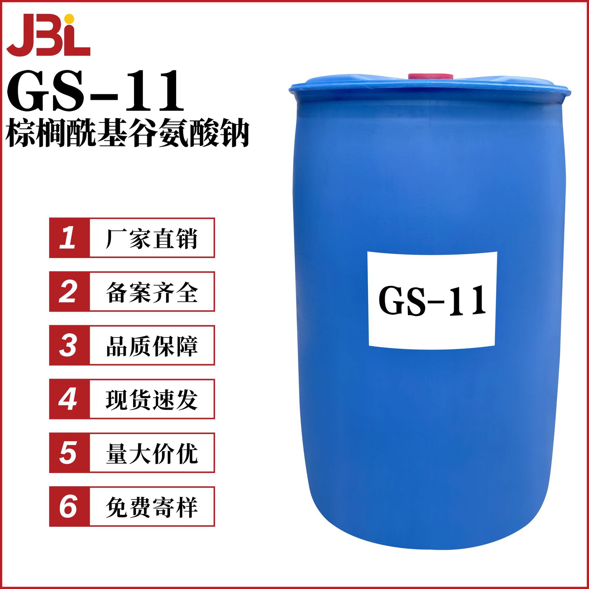 厂家直销 GS-11 棕榈酰基谷氨酸钠 氨基酸起泡剂 洗涤剂 100g起订