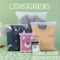 Прозрачный матовый мешок на молнии для одежды PE пластиковый мешок Ziplock на заказ нижнее белье матовое уплотнение мешок печать оптом