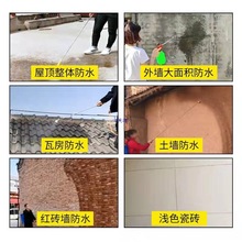 纳米防水补漏喷雾透明渗透型防水剂原液屋顶外墙墙面喷剂防水涂料