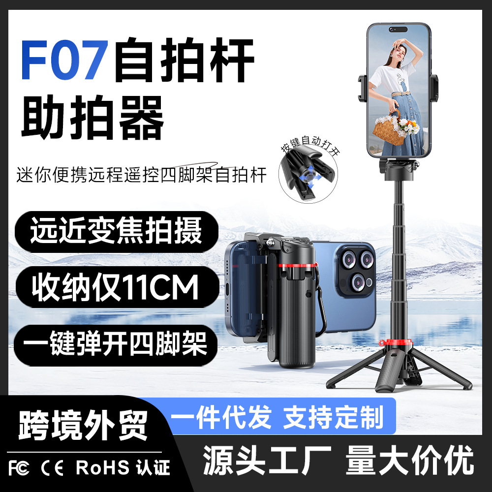Mini Zoomable Selfie Stick F07 Travel Portable Four-Legged Zoom Remote Control Handheld Photo Handy Gadget