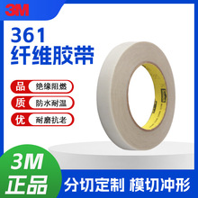 3M361玻璃纤维布胶带耐高温阻燃管道密封线束包裹胶高温绝缘胶带