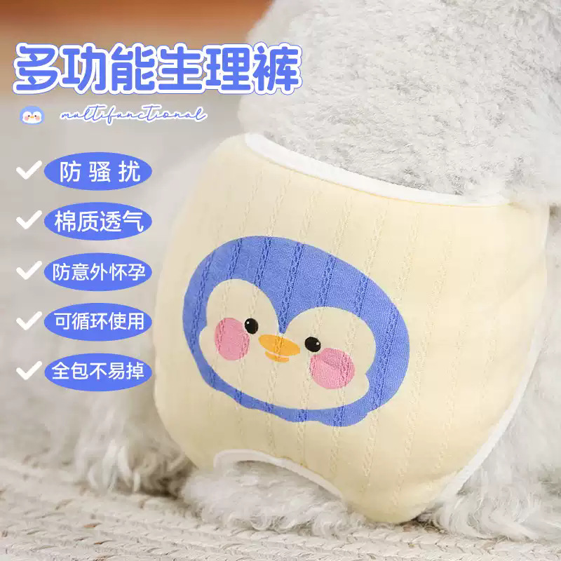 Pantalones para perros, tía perra, almohadillas de cuidado menstrual, toallas sanitarias, pantalones estro para mascotas, pantalones de seguridad anti-acoso de peluche image 1