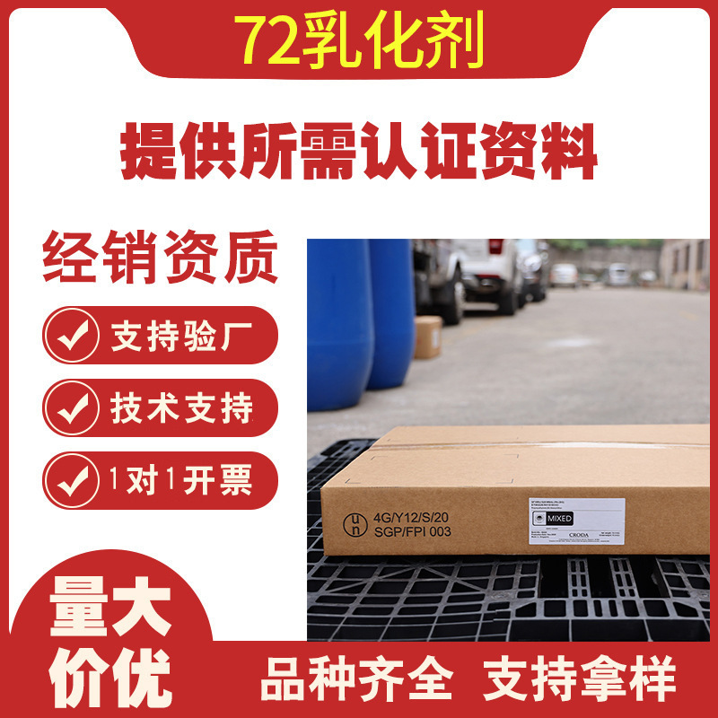 英国禾大brijs72乳化剂s72乳化剂硬脂醇聚醚-2水包油型的乳化剂