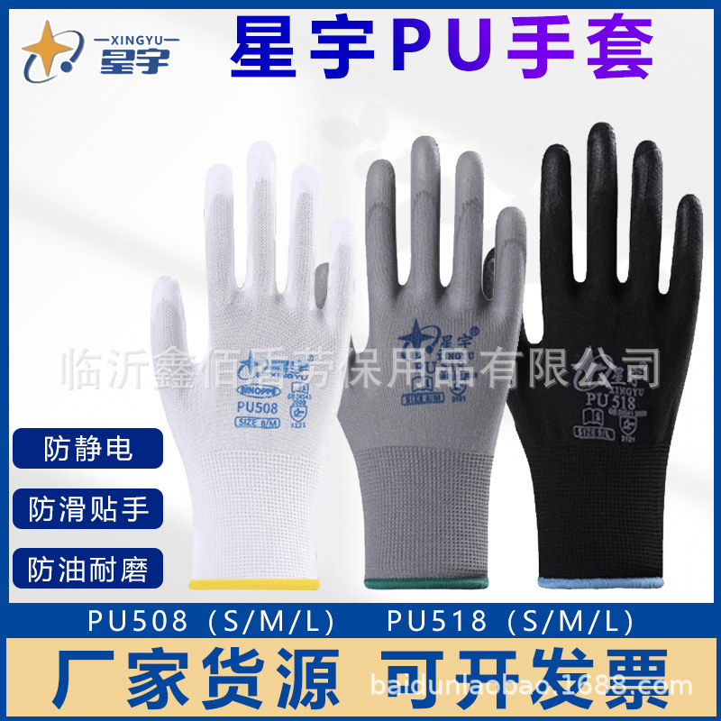 Xingyu PU508 장갑 PU518 코팅 미끄럼 방지 정전기 방지 13 바늘 나일론 PU 코팅 손바닥 장갑 건설 현장 도매
